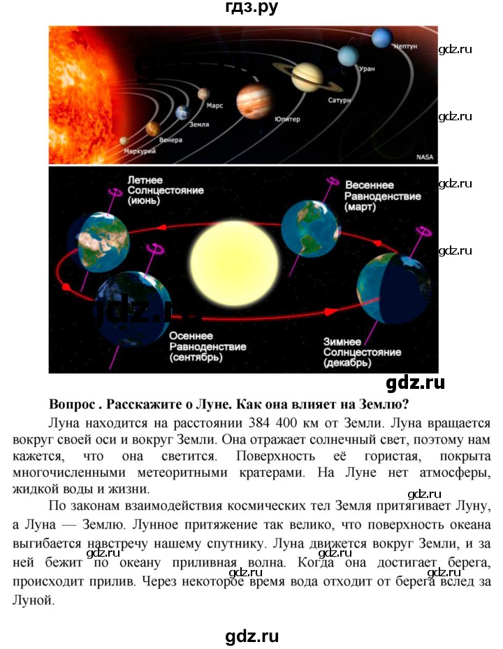 ГДЗ по географии 6 класс  Герасимова   §2 - стр. 10, Решебник №1