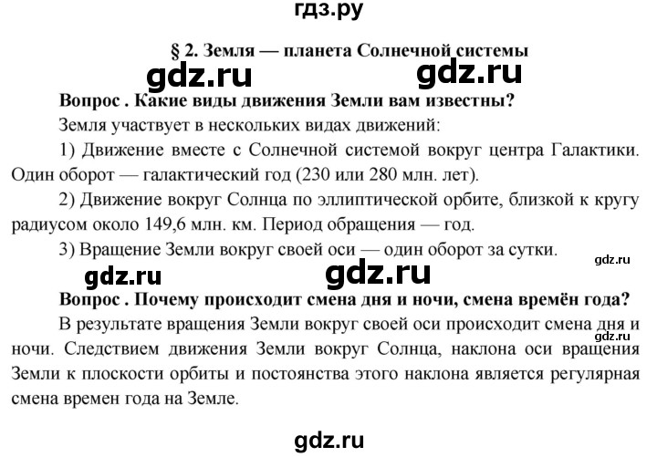ГДЗ по географии 6 класс  Герасимова   §2 - стр. 8, Решебник №1