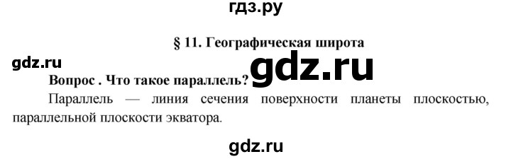 ГДЗ по географии 6 класс  Герасимова   §11 - стр. 34, Решебник №1