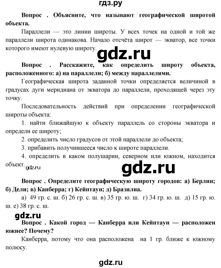ГДЗ по географии 6 класс  Герасимова   §11 - стр. 37, Решебник №1