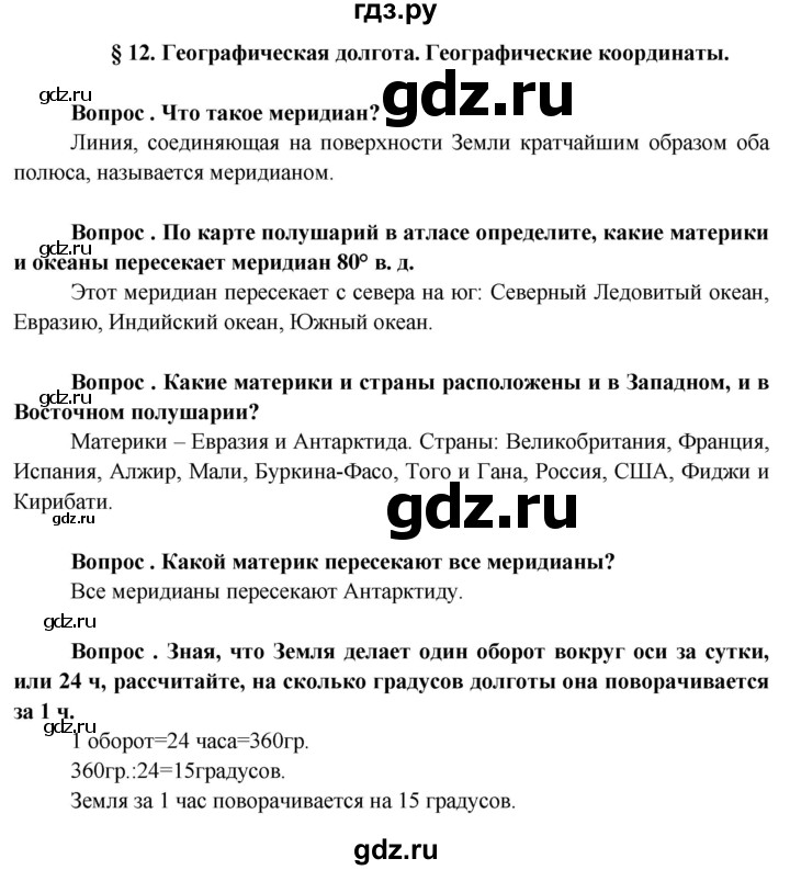 ГДЗ по географии 6 класс  Герасимова   §12 - стр. 37, Решебник №1
