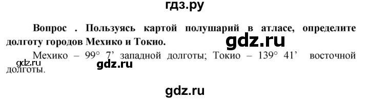 ГДЗ по географии 6 класс  Герасимова   §12 - стр. 38, Решебник №1