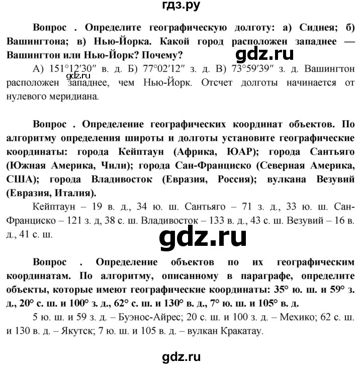 ГДЗ по географии 6 класс  Герасимова   §12 - стр. 39, Решебник №1