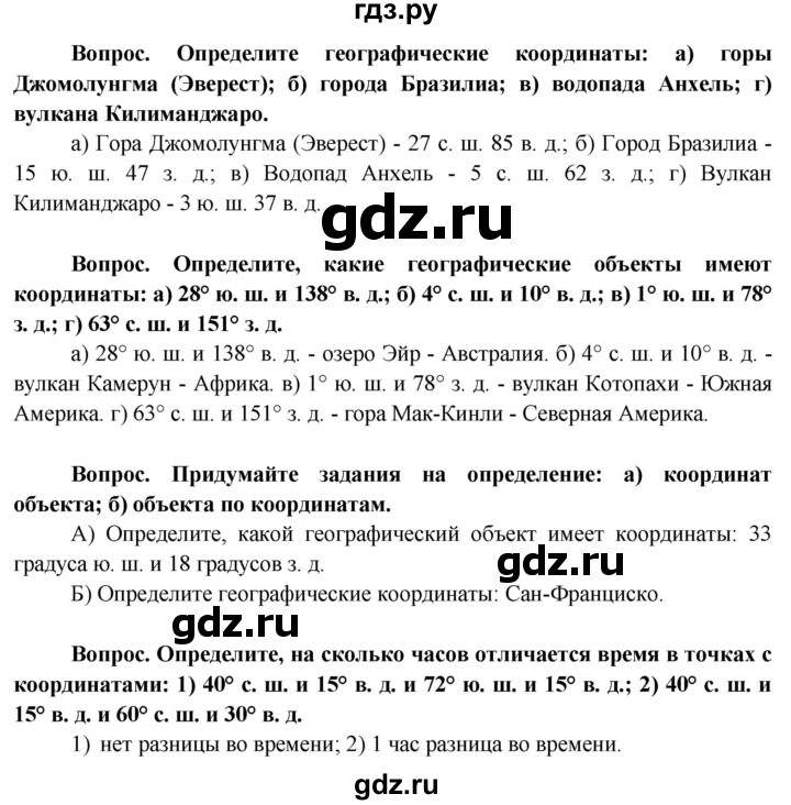 ГДЗ по географии 6 класс  Герасимова   §12 - стр. 40, Решебник №1