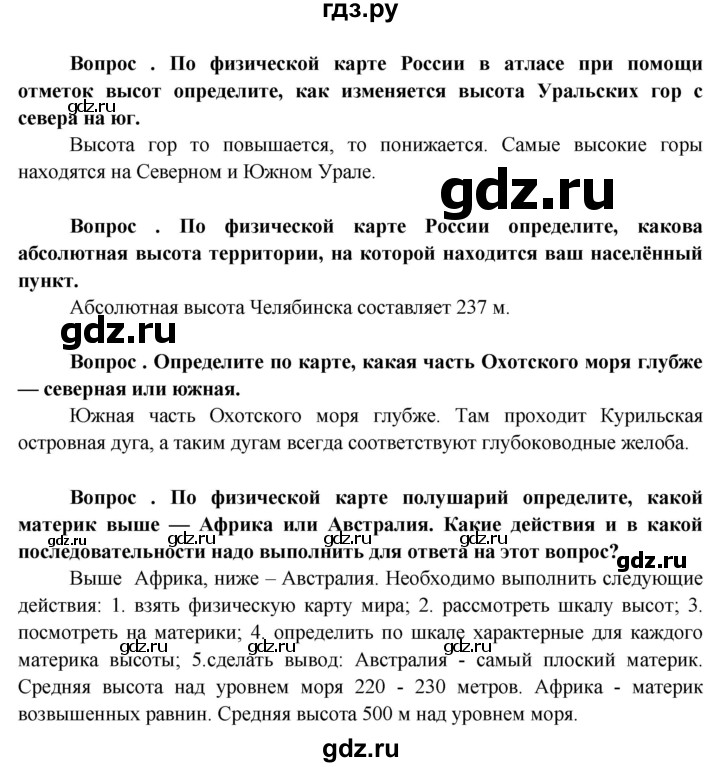 ГДЗ по географии 6 класс  Герасимова   §13 - стр. 42, Решебник №1