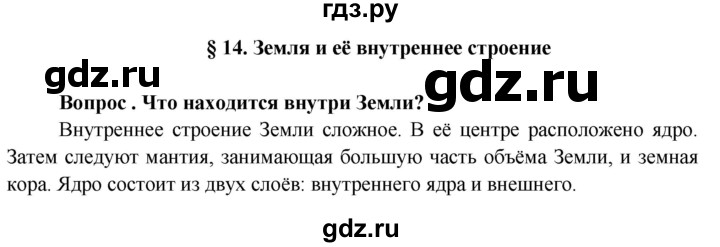 ГДЗ по географии 6 класс  Герасимова   §14 - стр. 43, Решебник №1