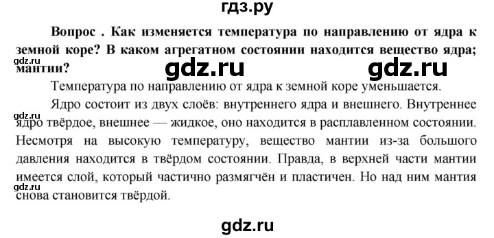 ГДЗ по географии 6 класс  Герасимова   §14 - стр. 44, Решебник №1