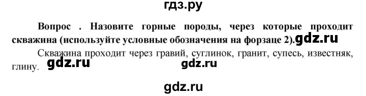 ГДЗ по географии 6 класс  Герасимова   §14 - стр. 45, Решебник №1