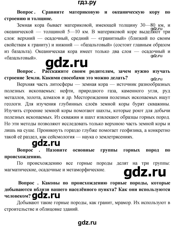 ГДЗ по географии 6 класс  Герасимова   §14 - стр. 48, Решебник №1