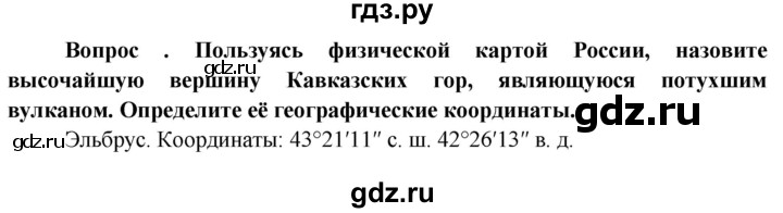 ГДЗ по географии 6 класс  Герасимова   §15 - стр. 53, Решебник №1