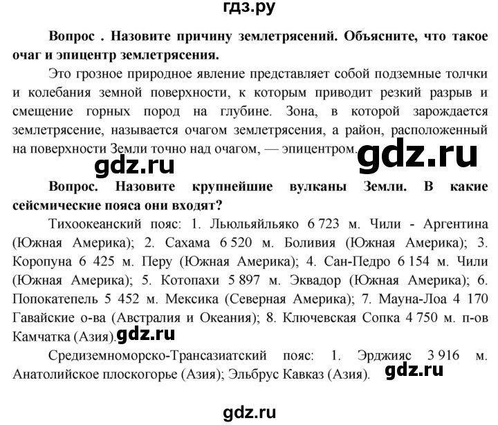 ГДЗ по географии 6 класс  Герасимова   §15 - стр. 55, Решебник №1