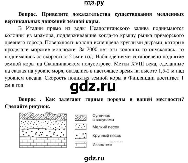ГДЗ по географии 6 класс  Герасимова   §15 - стр. 55, Решебник №1