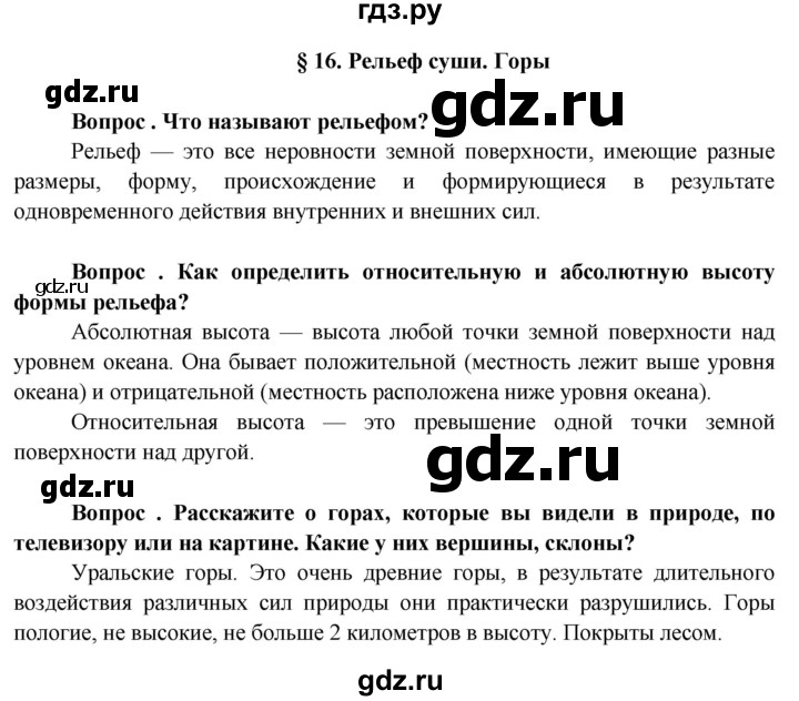 ГДЗ по географии 6 класс  Герасимова   §16 - стр. 55, Решебник №1