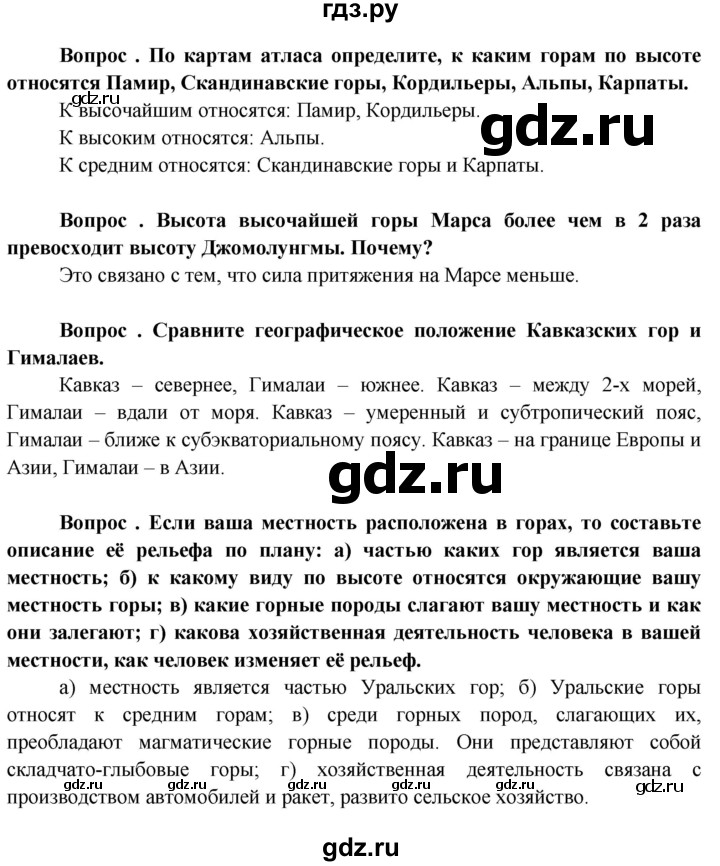 ГДЗ по географии 6 класс  Герасимова   §16 - стр. 59, Решебник №1
