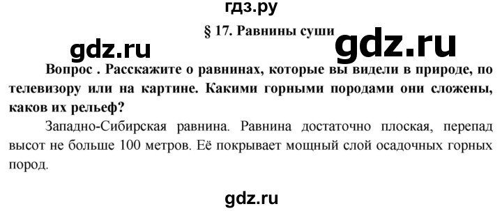 ГДЗ по географии 6 класс  Герасимова   §17 - стр. 60, Решебник №1