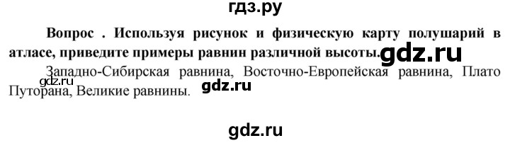 ГДЗ по географии 6 класс  Герасимова   §17 - стр. 65, Решебник №1
