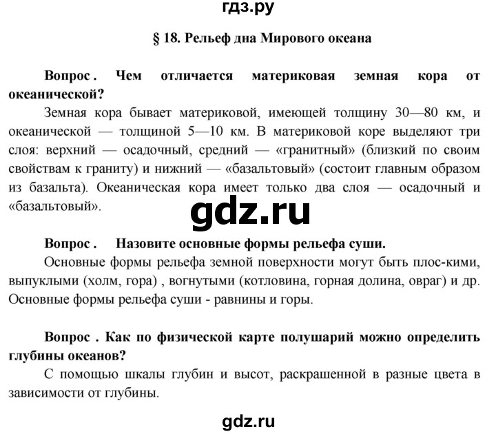 ГДЗ по географии 6 класс  Герасимова   §18 - стр. 66, Решебник №1