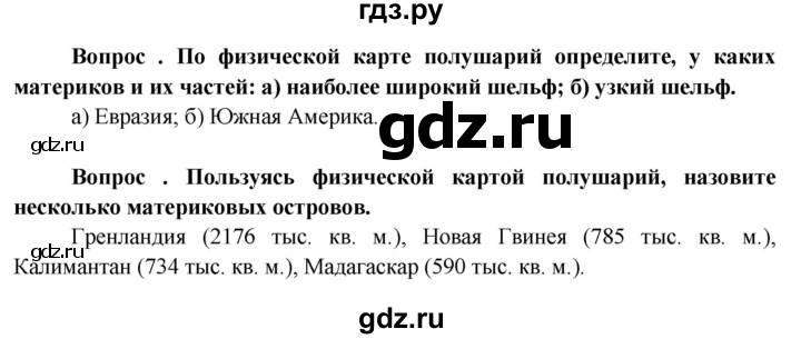 ГДЗ по географии 6 класс  Герасимова   §18 - стр. 67, Решебник №1