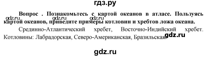 ГДЗ по географии 6 класс  Герасимова   §18 - стр. 68, Решебник №1