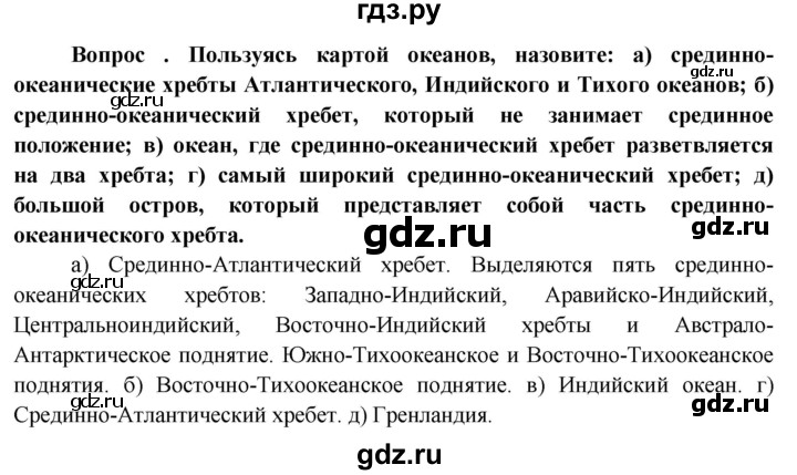 ГДЗ по географии 6 класс  Герасимова   §18 - стр. 69, Решебник №1