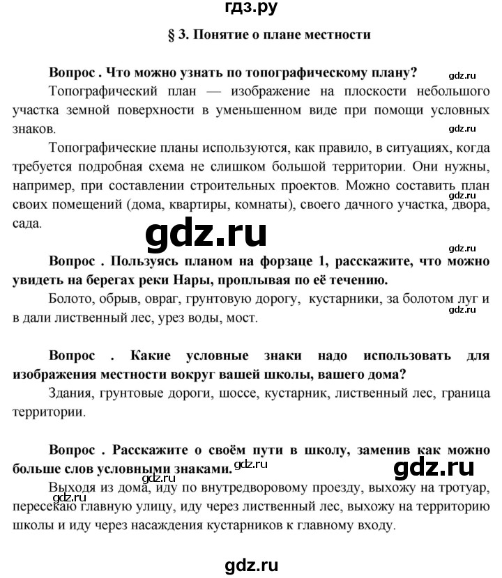 ГДЗ по географии 6 класс  Герасимова   §3 - стр. 13, Решебник №1
