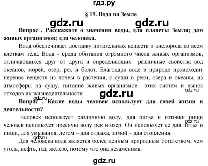 ГДЗ по географии 6 класс  Герасимова   §19 - стр. 71, Решебник №1