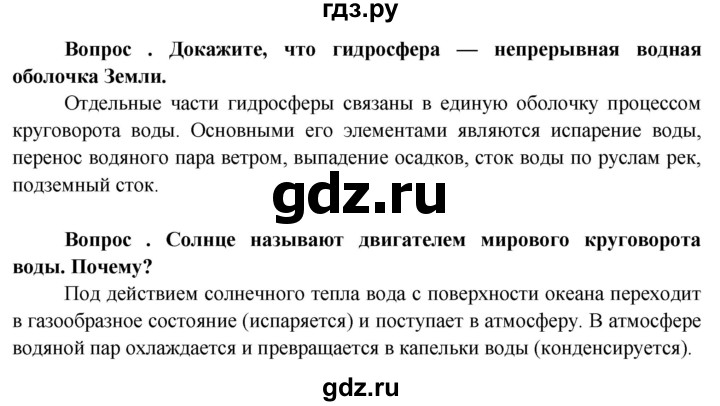 ГДЗ по географии 6 класс  Герасимова   §19 - стр. 74, Решебник №1
