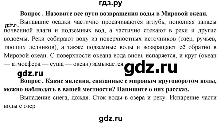 ГДЗ по географии 6 класс  Герасимова   §19 - стр. 74, Решебник №1