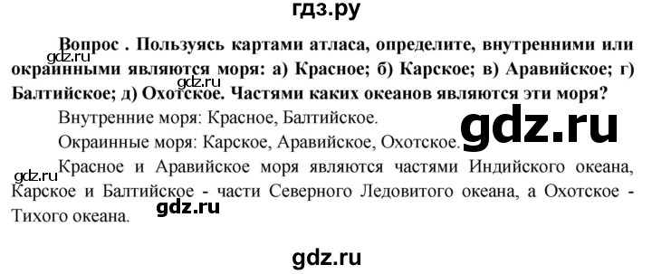 ГДЗ по географии 6 класс  Герасимова   §20 - стр. 75, Решебник №1