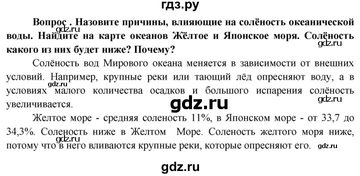 ГДЗ по географии 6 класс  Герасимова   §20 - стр. 78, Решебник №1