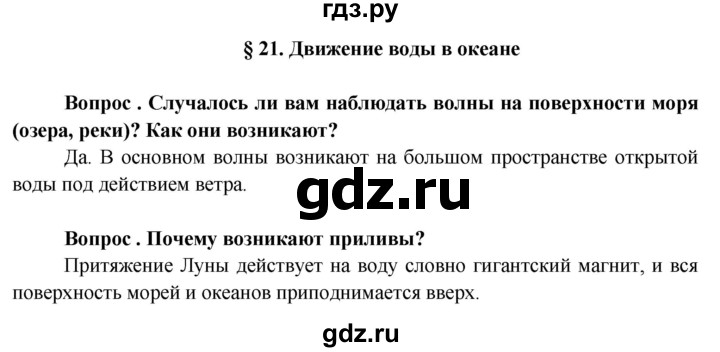 ГДЗ по географии 6 класс  Герасимова   §21 - стр. 78, Решебник №1