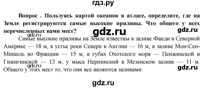 ГДЗ по географии 6 класс  Герасимова   §21 - стр. 81, Решебник №1