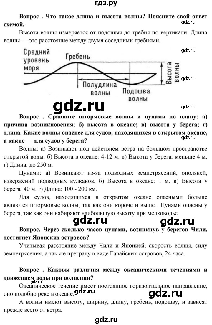 ГДЗ по географии 6 класс  Герасимова   §21 - стр. 83, Решебник №1
