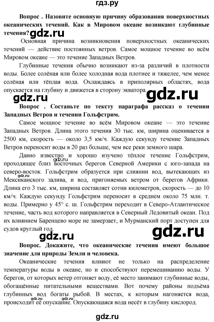 ГДЗ по географии 6 класс  Герасимова   §21 - стр. 83, Решебник №1