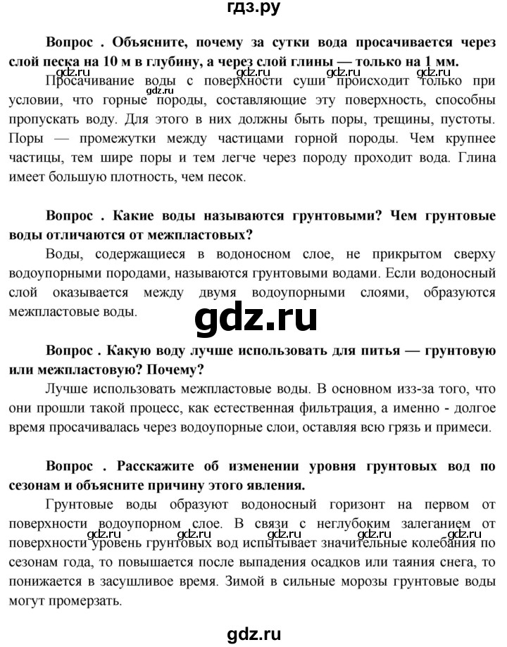 ГДЗ по географии 6 класс  Герасимова   §22 - стр. 87, Решебник №1