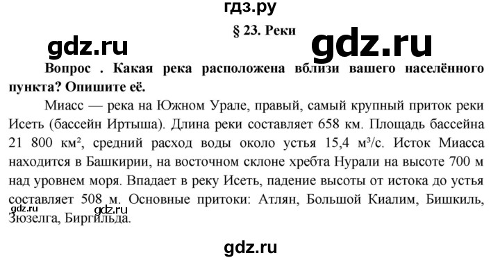 ГДЗ по географии 6 класс  Герасимова   §23 - стр. 87, Решебник №1