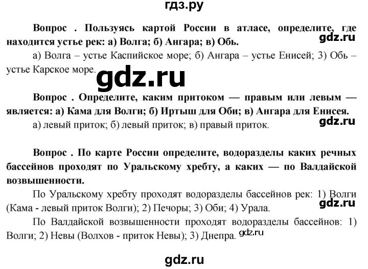 ГДЗ по географии 6 класс  Герасимова   §23 - стр. 89, Решебник №1