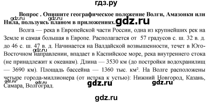 ГДЗ по географии 6 класс  Герасимова   §23 - стр. 94, Решебник №1