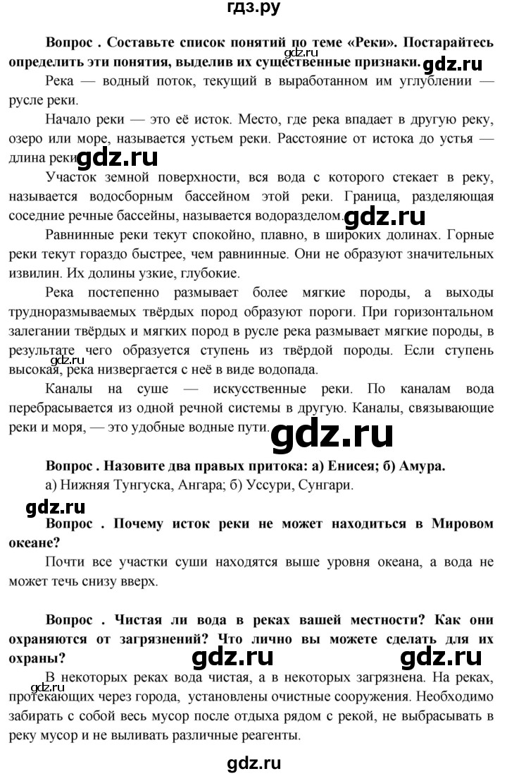 ГДЗ по географии 6 класс  Герасимова   §23 - стр. 94, Решебник №1
