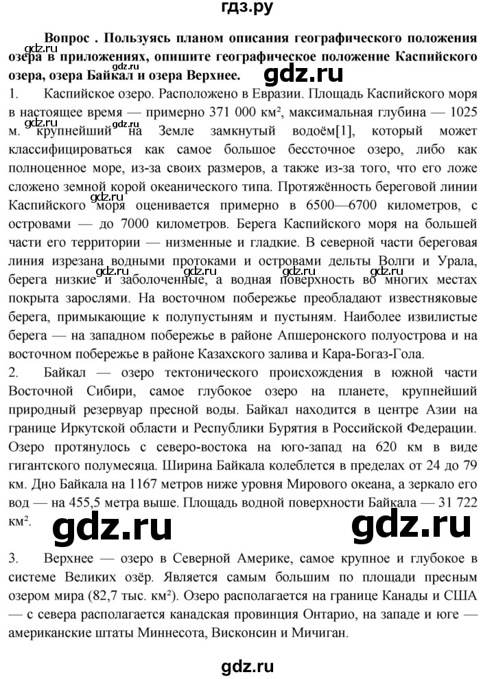 ГДЗ по географии 6 класс  Герасимова   §24 - стр. 99, Решебник №1