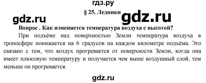 ГДЗ по географии 6 класс  Герасимова   §25 - стр. 100, Решебник №1