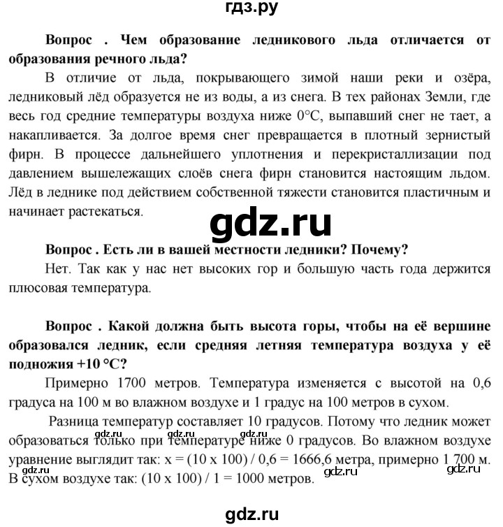 ГДЗ по географии 6 класс  Герасимова   §25 - стр. 103, Решебник №1