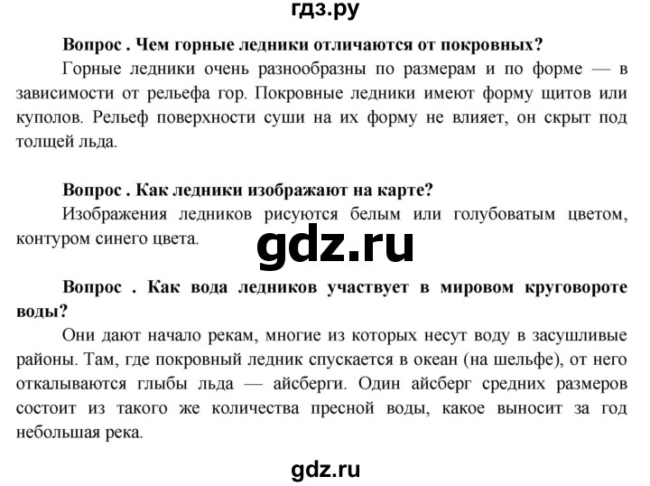 ГДЗ по географии 6 класс  Герасимова   §25 - стр. 103, Решебник №1