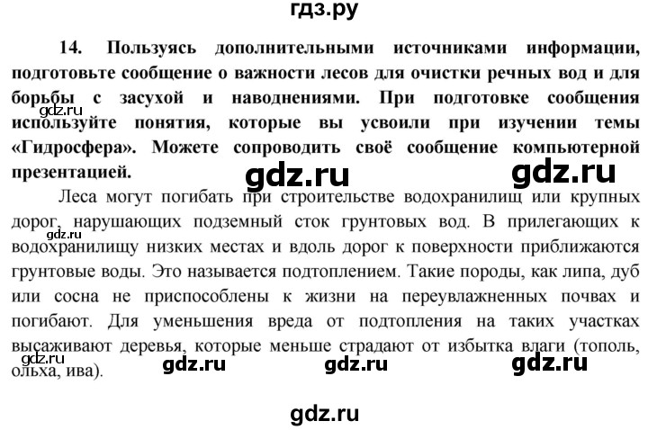 ГДЗ по географии 6 класс  Герасимова   вопросы и задания для повторения - 14, Решебник №1