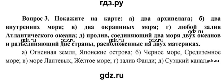 ГДЗ по географии 6 класс  Герасимова   вопросы и задания для повторения - 3, Решебник №1