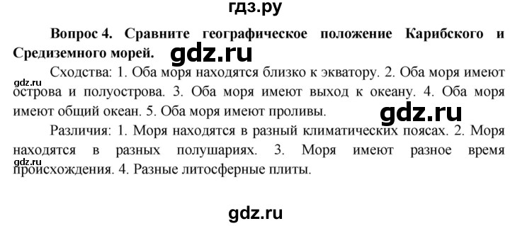 ГДЗ по географии 6 класс  Герасимова   вопросы и задания для повторения - 4, Решебник №1