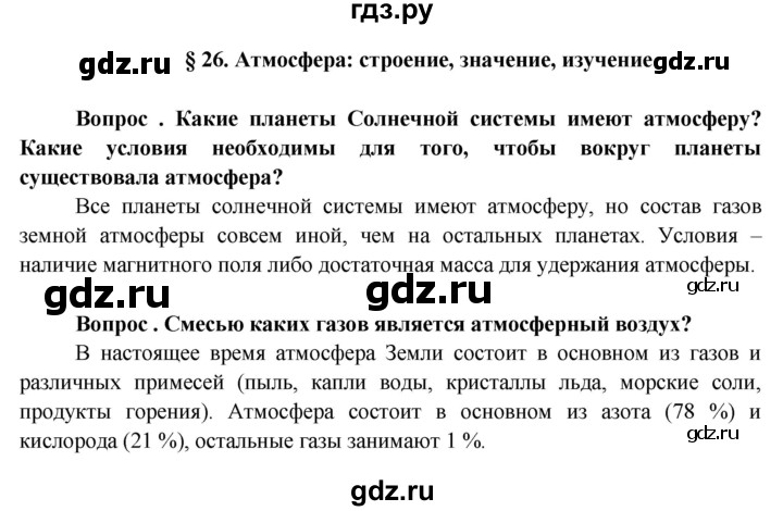 ГДЗ по географии 6 класс  Герасимова   §26 - стр. 104, Решебник №1