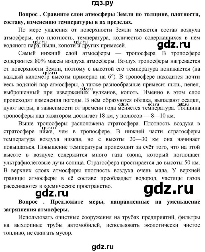 ГДЗ по географии 6 класс  Герасимова   §26 - стр. 106, Решебник №1
