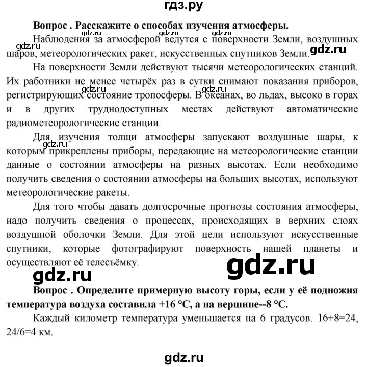 ГДЗ по географии 6 класс  Герасимова   §26 - стр. 106, Решебник №1