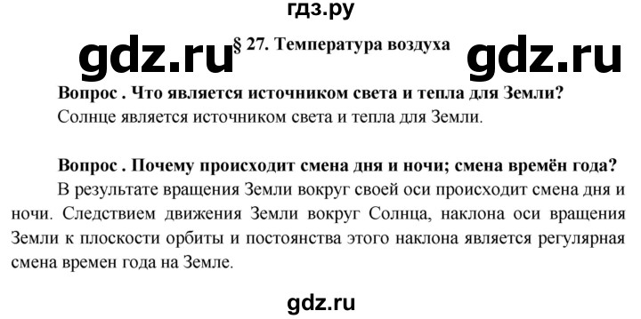 ГДЗ по географии 6 класс  Герасимова   §27 - стр. 107, Решебник №1